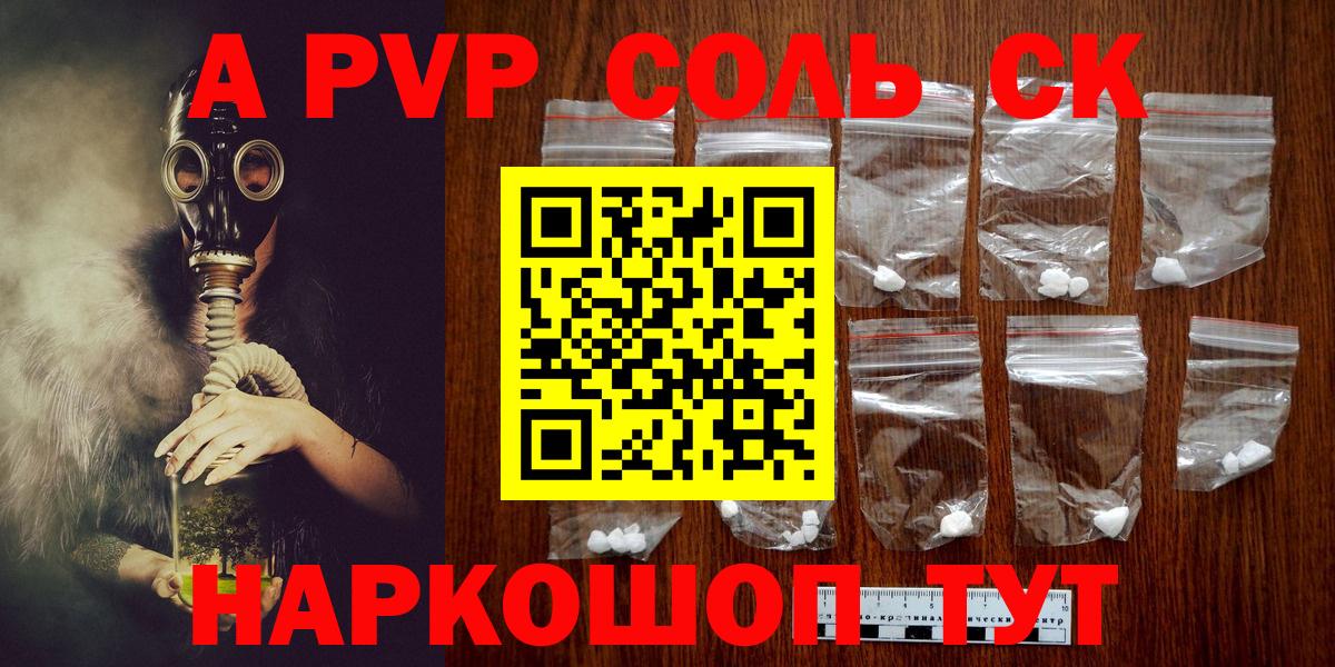 Альфа ПВП Crystall Кемерово