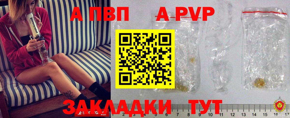 А ПВП Crystall  Вход с VPN  А ПВП крисы CK  Alpha-PVP  Alpha-PVP Соль  Кемерово 