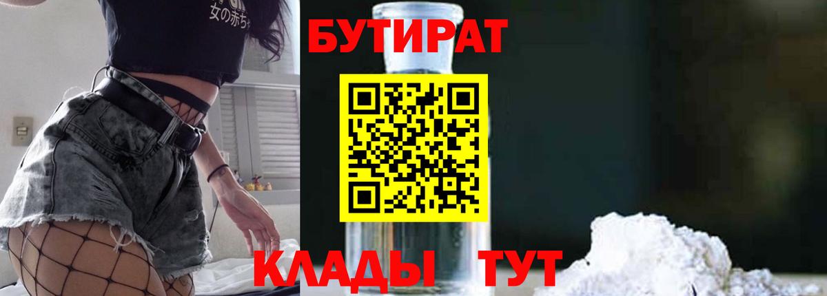 Бутират оксана  Бутират  Кемерово  Вход с VPN 