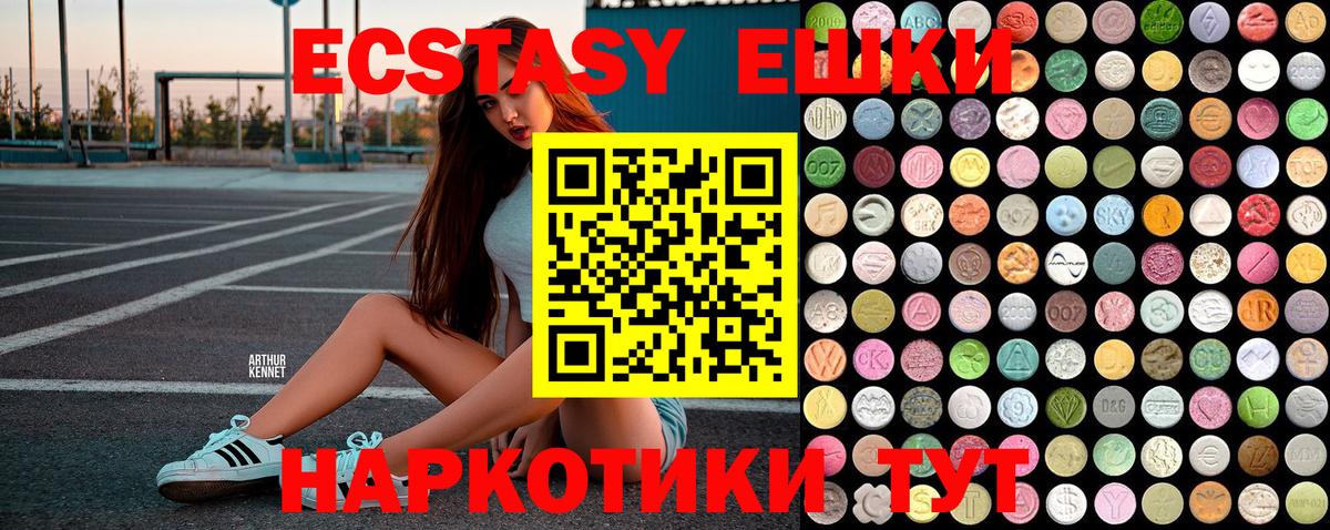 ЭКСТАЗИ 250 мг Кемерово