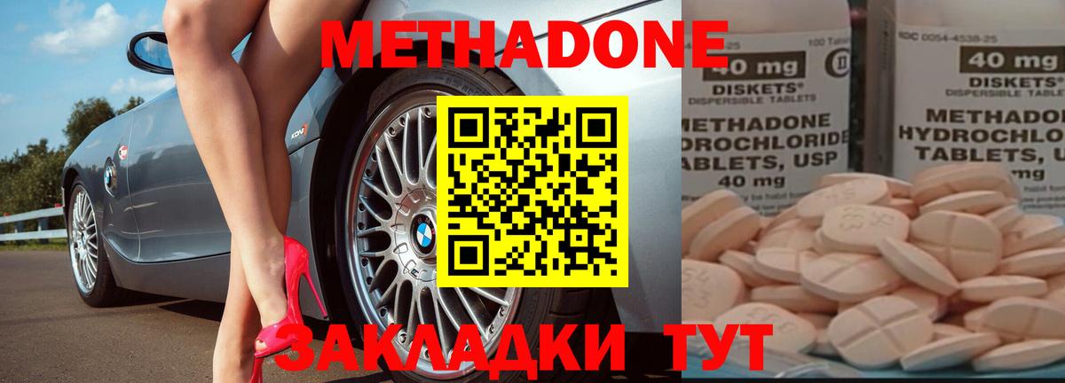Метадон кристалл  МЕТАДОН methadone  Вход с VPN  Кемерово 